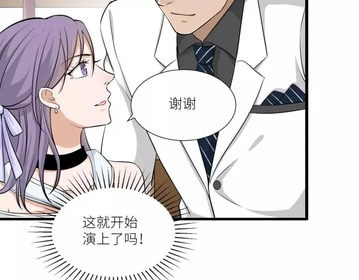 第37话 竟敢抢我的男人！ 第8页