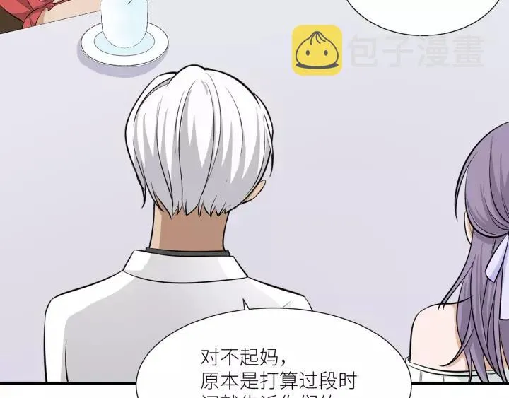 第37话 竟敢抢我的男人！ 第20页