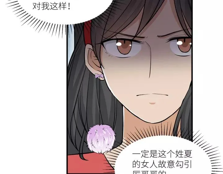 第37话 竟敢抢我的男人！ 第32页