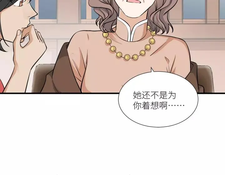 第37话 竟敢抢我的男人！ 第42页