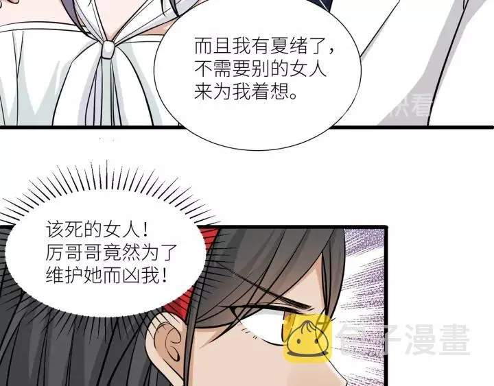 第37话 竟敢抢我的男人！ 第45页