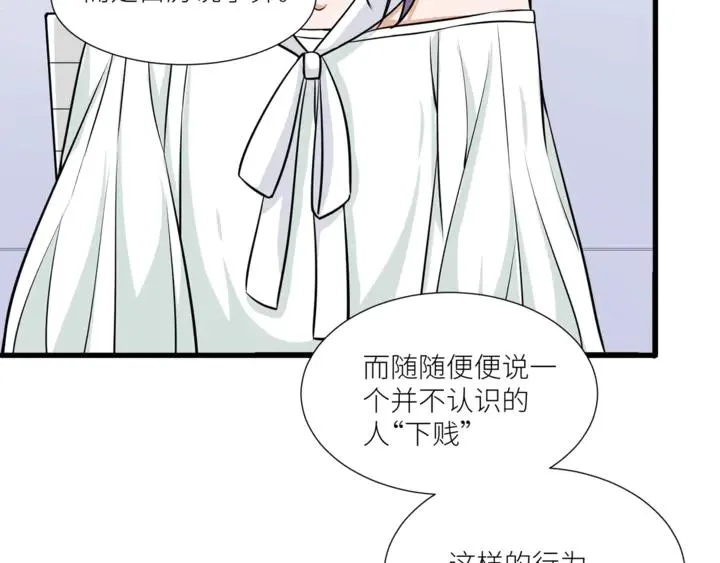 第38话 相亲女孩的诬陷！ 第26页