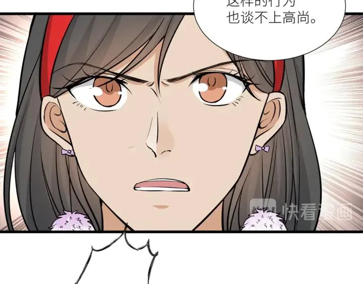 第38话 相亲女孩的诬陷！ 第27页
