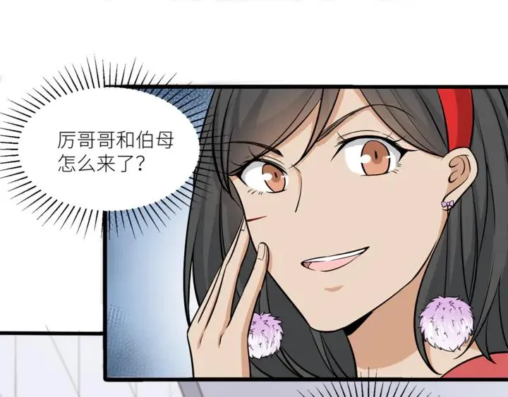 第38话 相亲女孩的诬陷！ 第44页