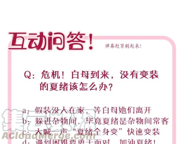 第40话 生日惊喜还是惊吓？ 第70页