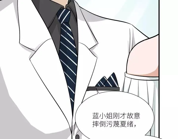 第39话 你温暖的怀抱 第23页