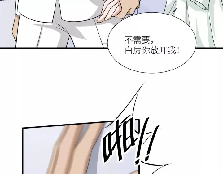 第39话 你温暖的怀抱 第51页