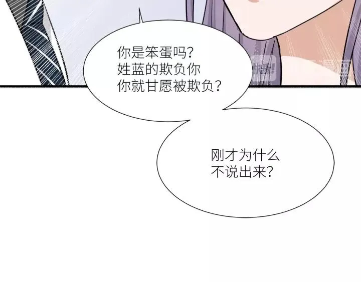 第39话 你温暖的怀抱 第57页