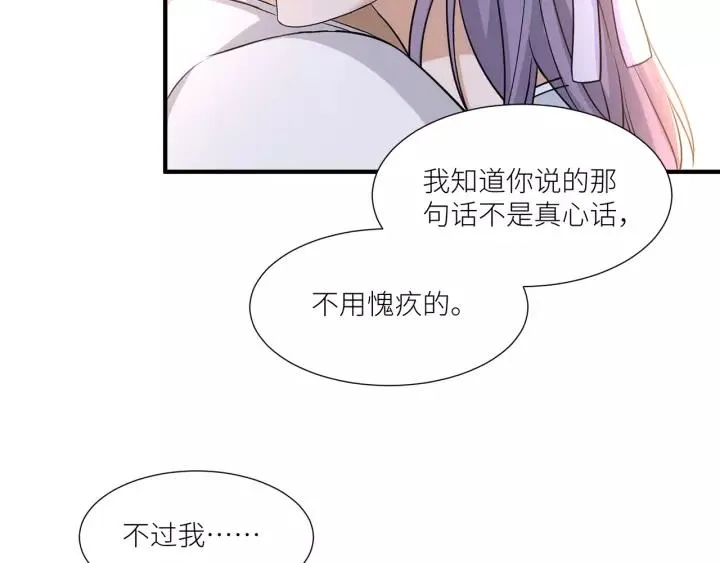 第39话 你温暖的怀抱 第74页