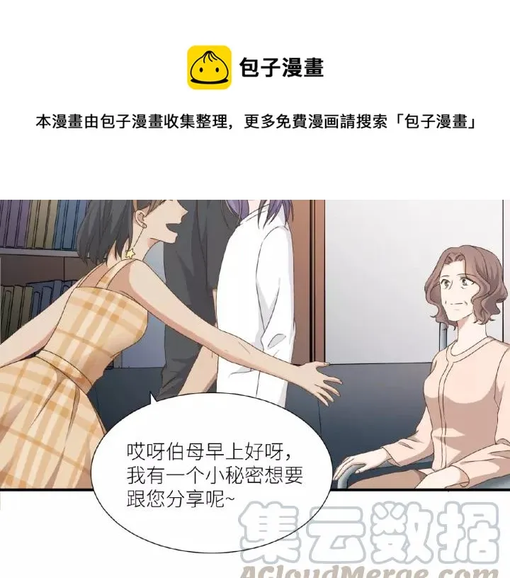 第42话 我答应和她订婚！ 第7页