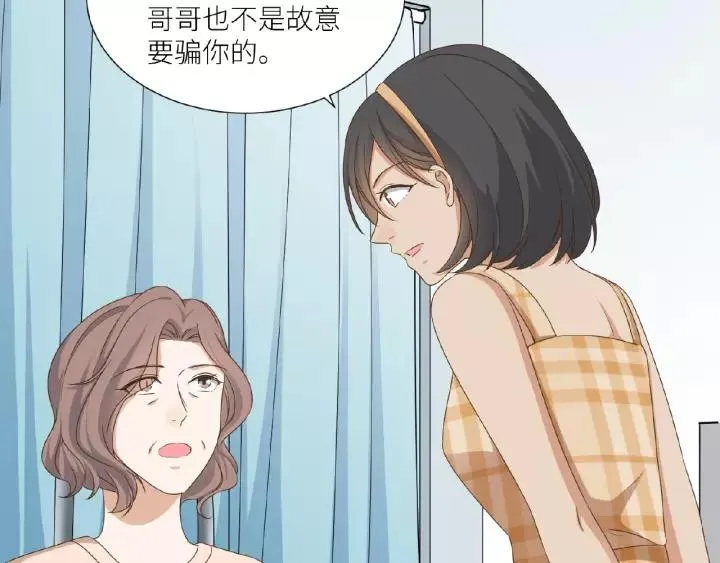 第42话 我答应和她订婚！ 第11页