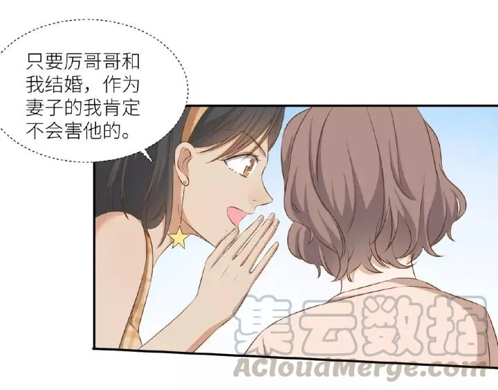 第42话 我答应和她订婚！ 第43页