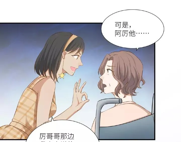 第42话 我答应和她订婚！ 第44页