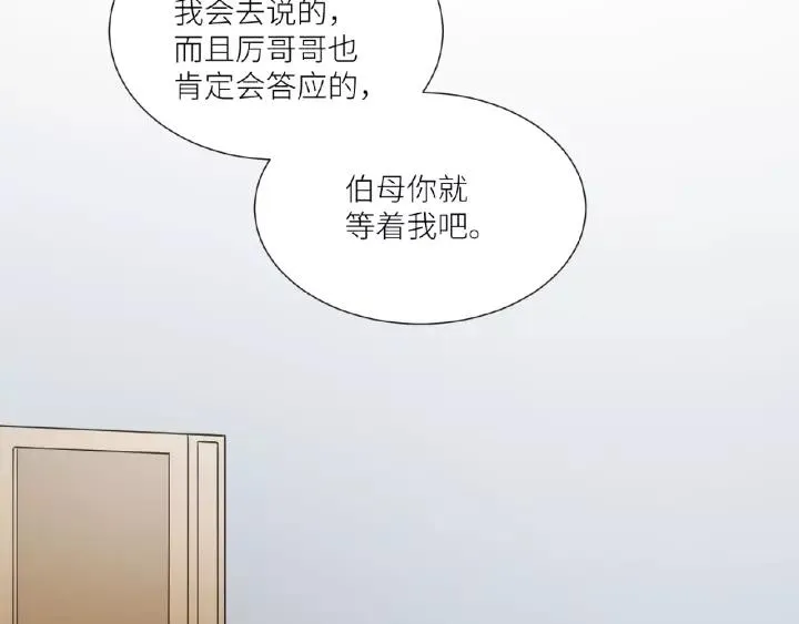 第42话 我答应和她订婚！ 第45页