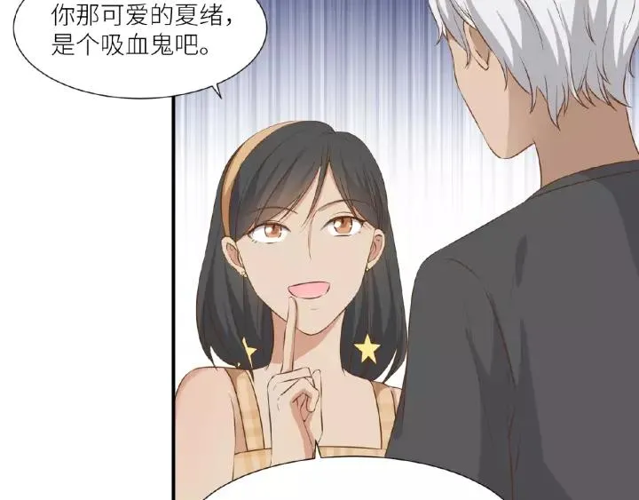 第42话 我答应和她订婚！ 第48页