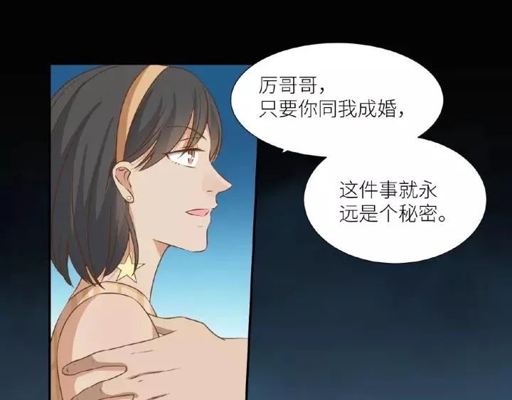 第42话 我答应和她订婚！ 第53页
