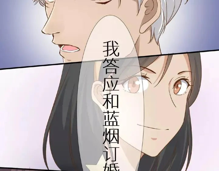 第42话 我答应和她订婚！ 第81页