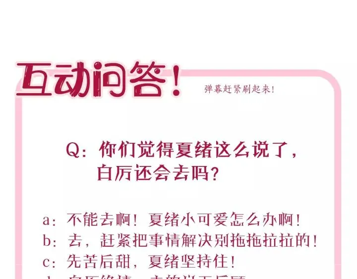 第43话 不要走 第78页