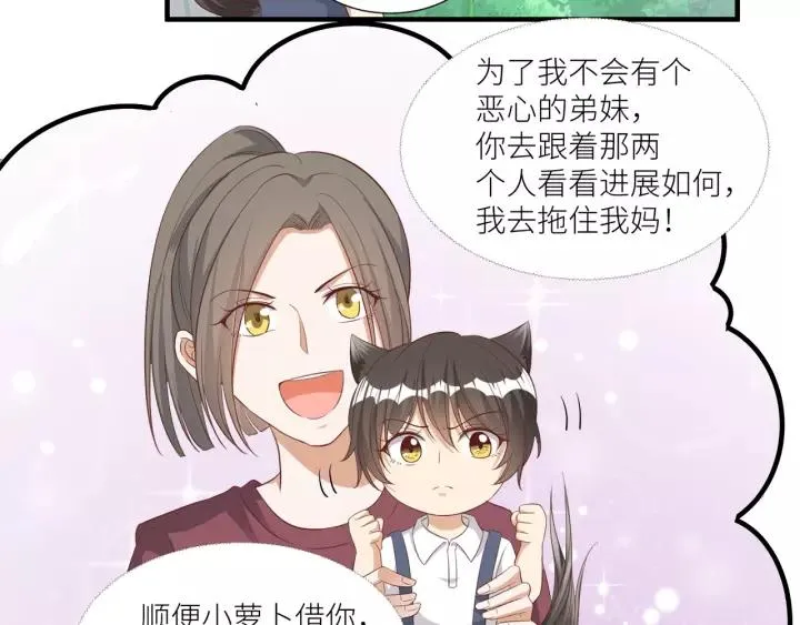 第44话 藏不住的关心你 第23页