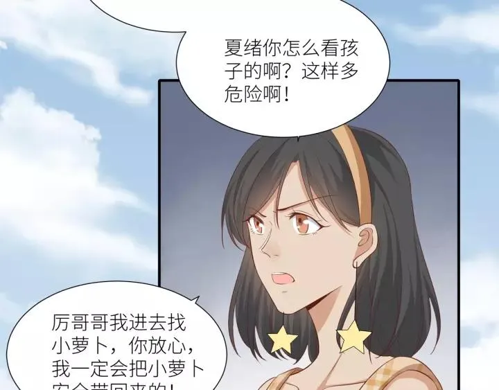 第44话 藏不住的关心你 第44页