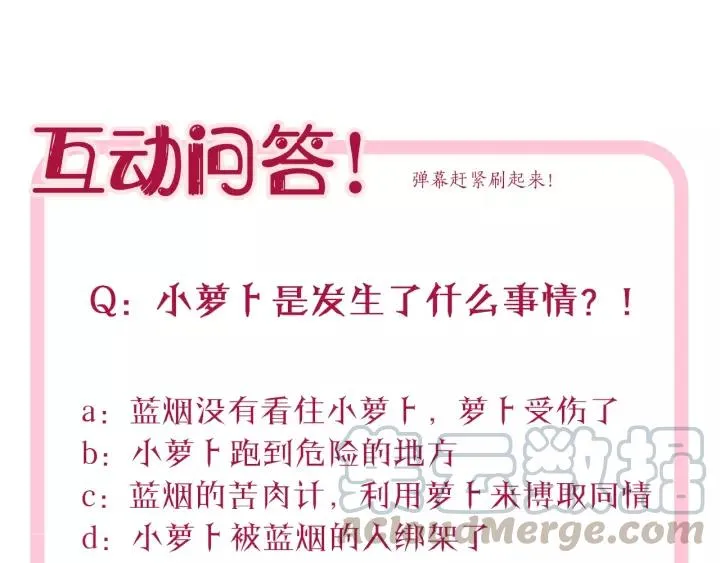第44话 藏不住的关心你 第88页