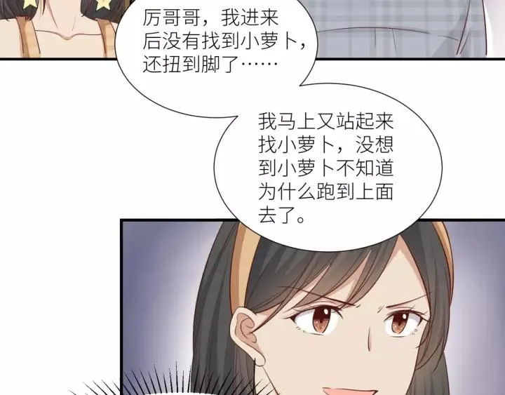 第45话 为你擦拭 第9页