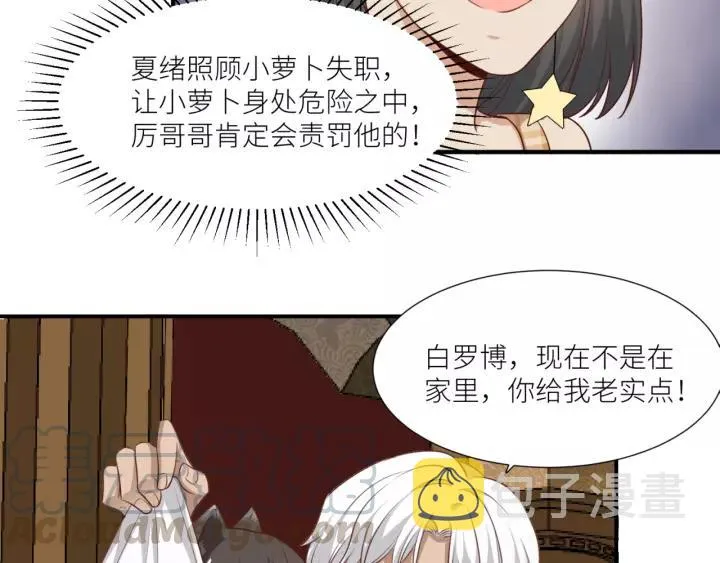 第45话 为你擦拭 第10页
