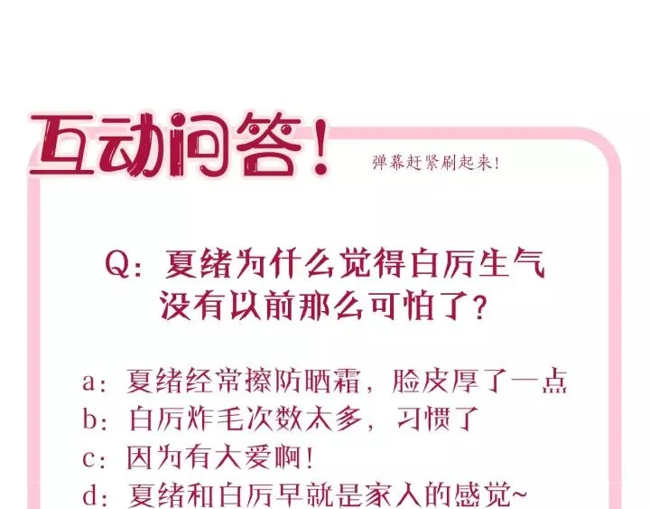 第45话 为你擦拭 第81页