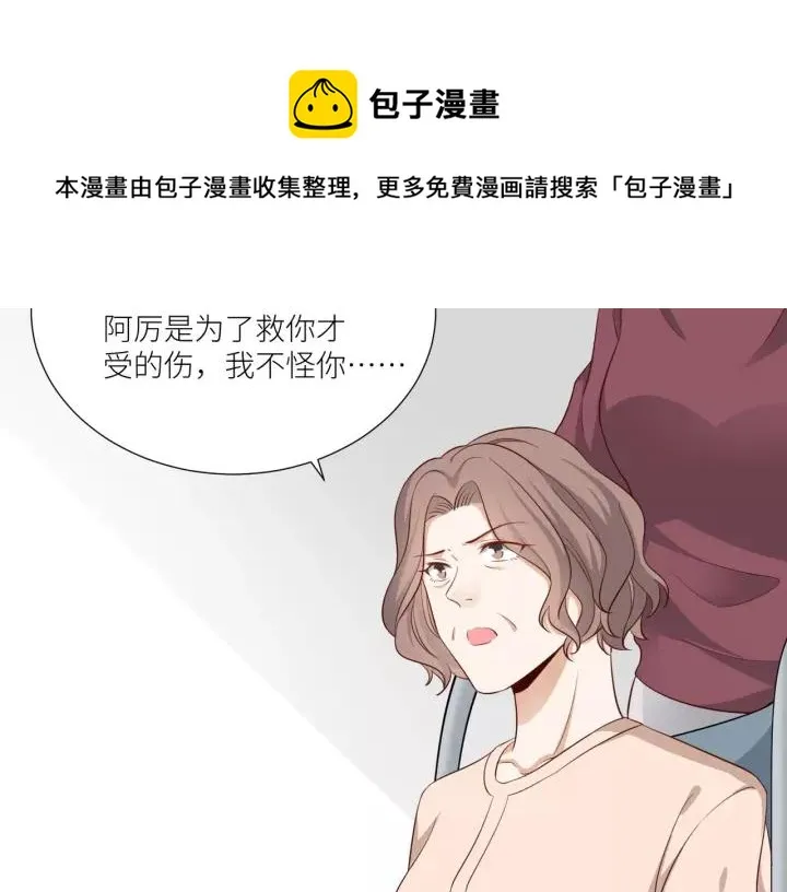 第47话 想要占有你 第6页