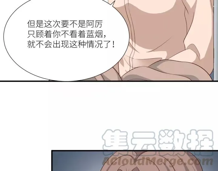第47话 想要占有你 第7页