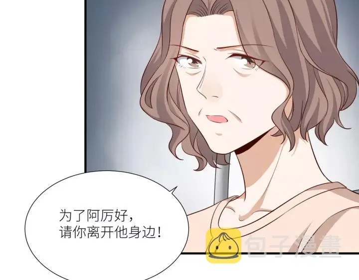 第47话 想要占有你 第8页