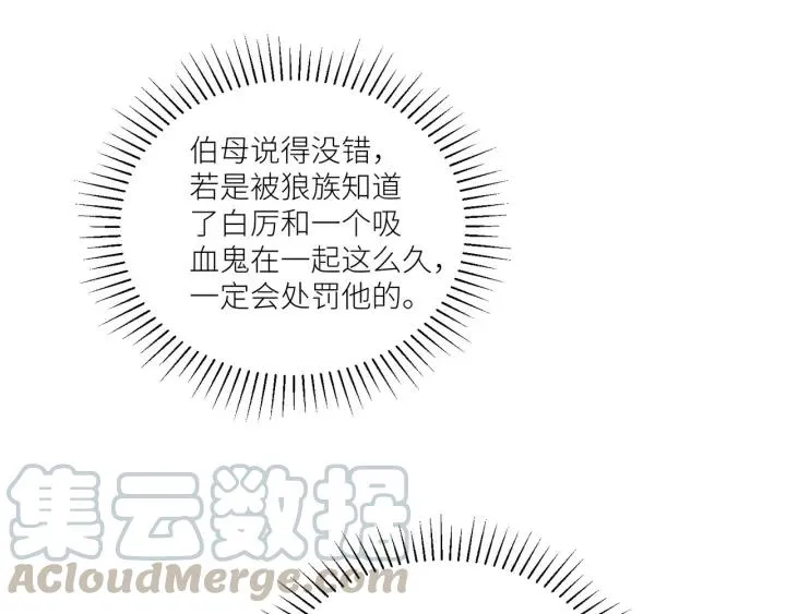 第47话 想要占有你 第13页