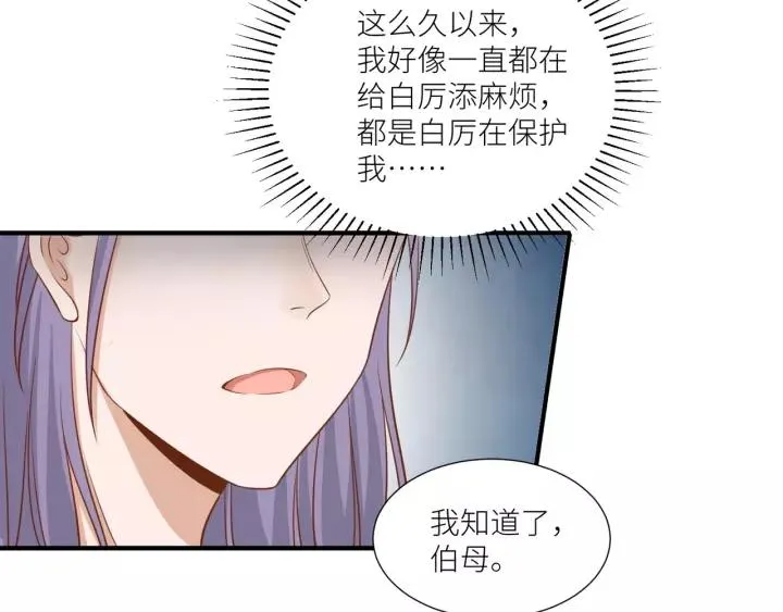 第47话 想要占有你 第14页