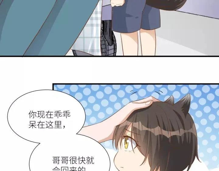 第47话 想要占有你 第20页