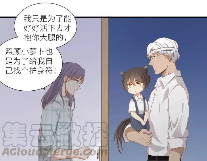 第47话 想要占有你 第61页