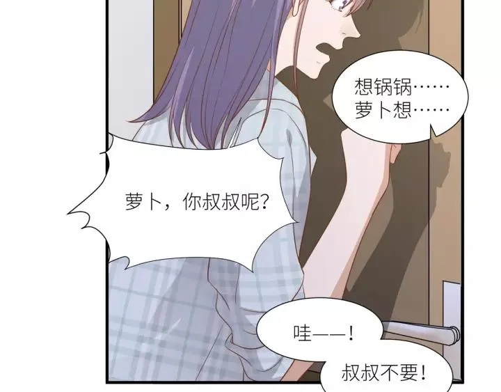 第47话 想要占有你 第69页