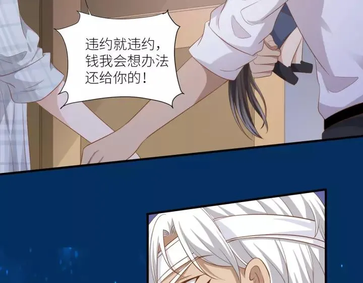 第47话 想要占有你 第77页