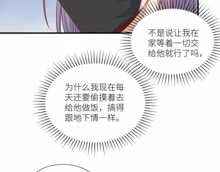 第48话 和你在一起我才开心 第60页