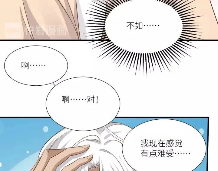 第49话 降温的方法？ 第18页