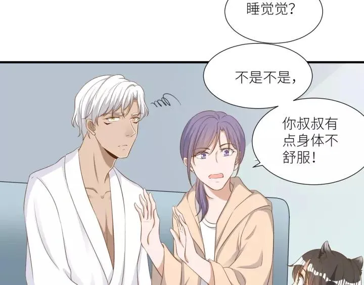 第49话 降温的方法？ 第44页