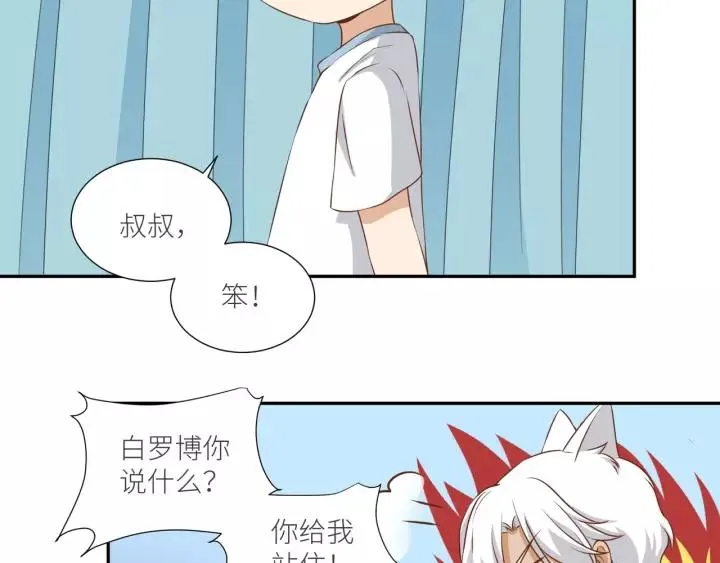第51话 动我人的下场！ 第54页