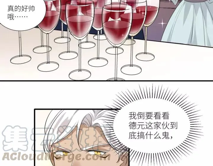 第55话 吸血鬼男仆？ 第7页