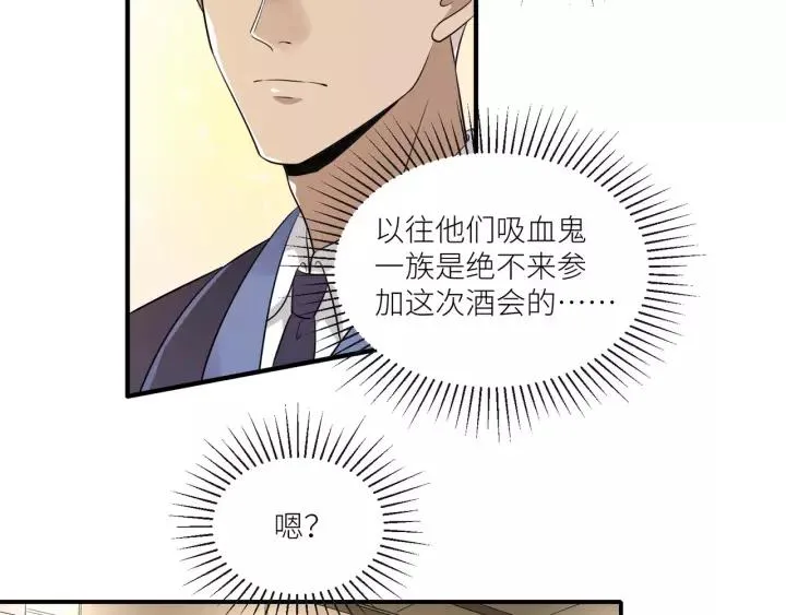 第55话 吸血鬼男仆？ 第8页