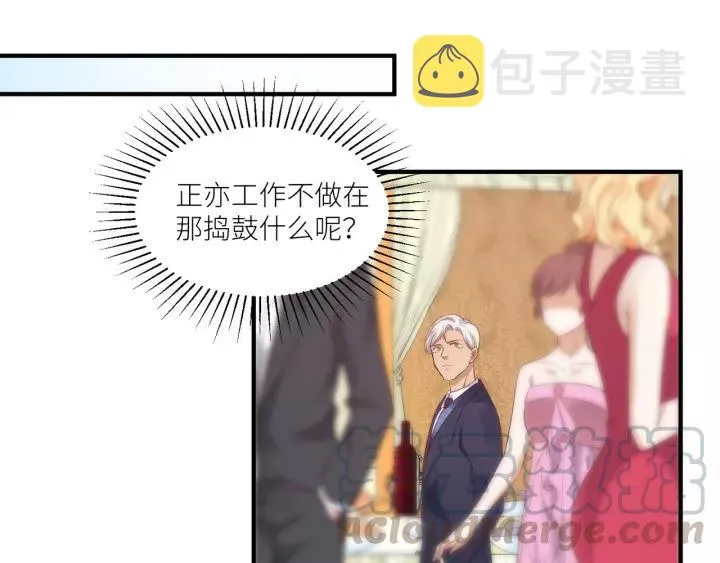 第55话 吸血鬼男仆？ 第19页