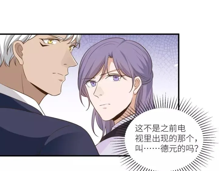 第55话 吸血鬼男仆？ 第32页