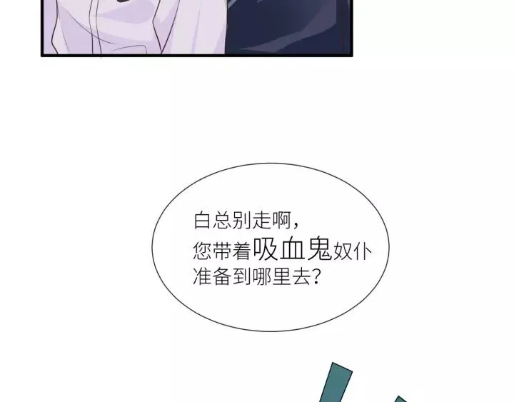第55话 吸血鬼男仆？ 第35页