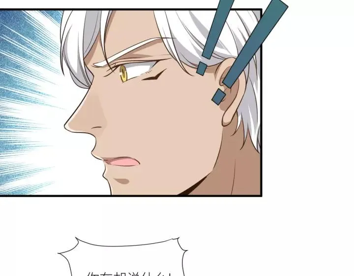 第55话 吸血鬼男仆？ 第36页