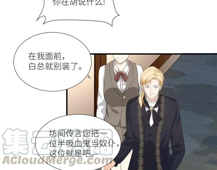 第55话 吸血鬼男仆？ 第37页