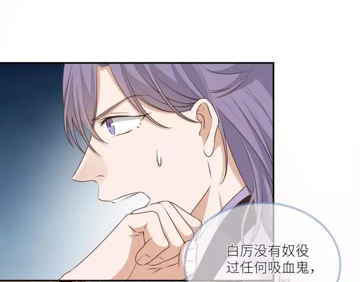第55话 吸血鬼男仆？ 第62页