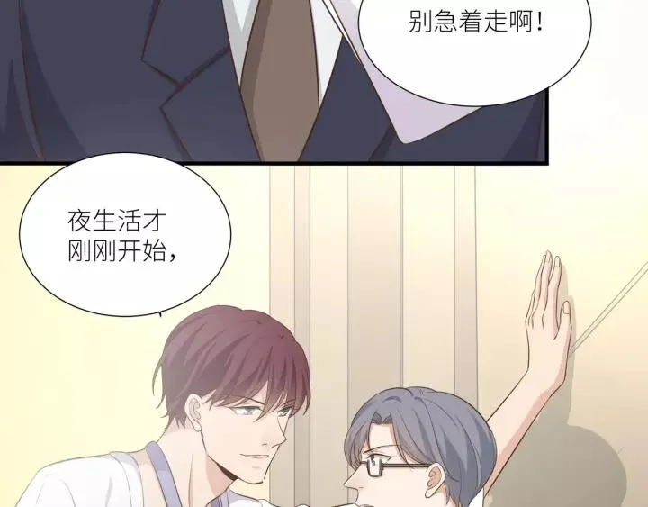 番外3 与你的办公室游戏 第8页